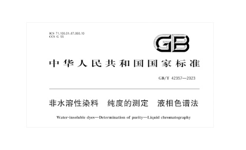 材华科技参与起草的国家标准正式实施