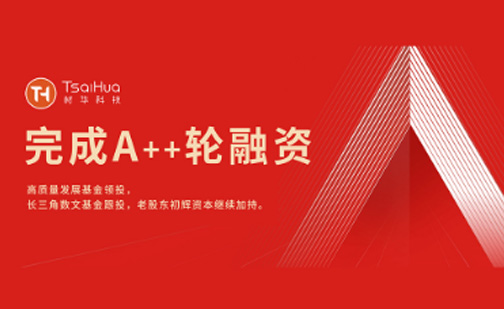 材华科技顺利完成A++轮融资