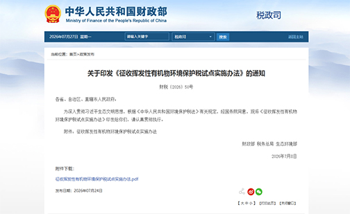 涂装行业大变局！三部门联合印发征税新规，精准应对策略速看！